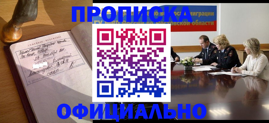 прописка гарантия в Советском